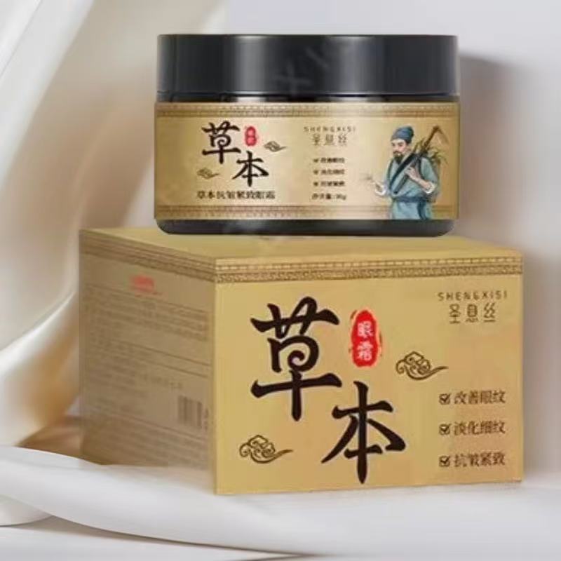 草本植物眼霜黑眼圈眼袋舒缓温和眼袋膏一件代发|undefined