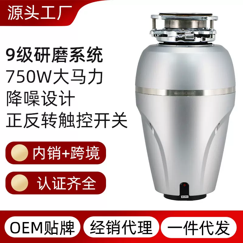 750瓦大马力家用厨房垃圾处理器9级研磨厨余食物粉碎机智能正反转