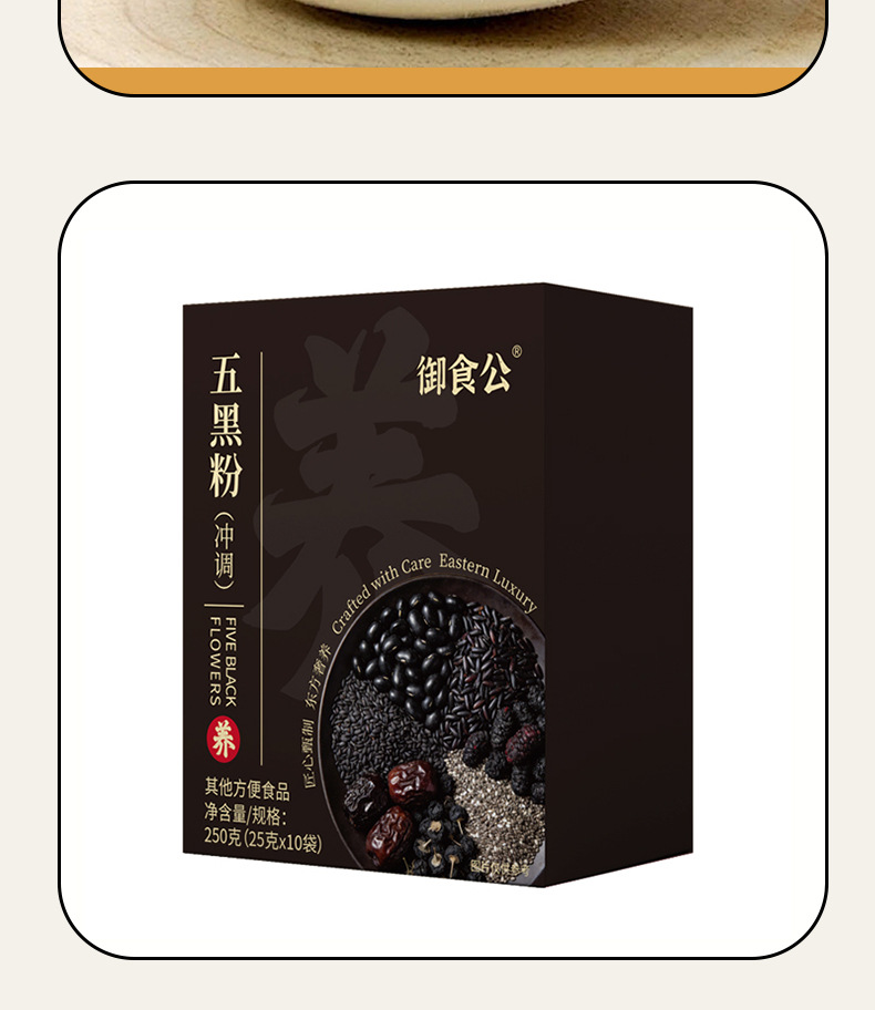 Five Black Herbal Powder Wu Hei Fen Black Sesame Mulberry Black Rice Black Bean Black Goji Drink Mix 250g 10 Sticks preparation