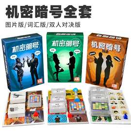 机密暗号桌游卡牌正版词汇图片双人对决全套行动间谍代号码