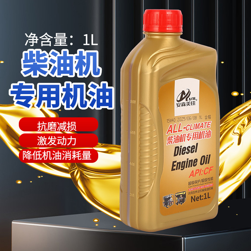 柴油机发电机专用机油 小型柴油水泵机油 小型柴油机机油 润滑油
