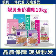 靓贝猫粮金枪鱼海洋牛肉味成猫 幼猫流浪猫全价 双色10kg泌尿管理