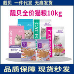 靓贝猫粮金枪鱼海洋牛肉味成猫 幼猫流浪猫全价 双色10kg泌尿管理
