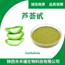 «��߰95%«����ȡ�� Aloin CAS#1415-73-2ʳƷ��«���� 1kg �ֻ�