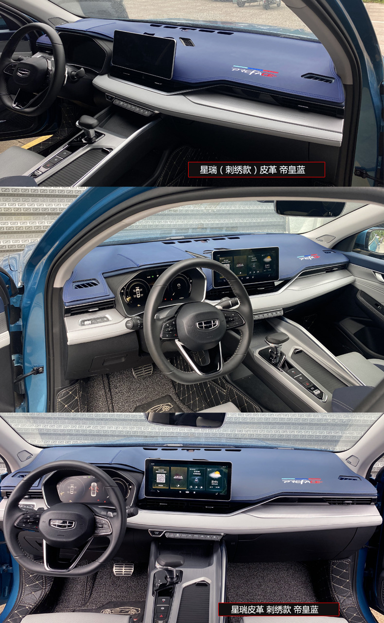 Geely Xingrui light-shielding pad central control instrument panel sunshade, sunscreen, heat insulation, modified decoration, car interior anti-reflective leather