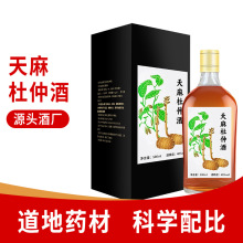 贴牌定制天麻杜仲酒500ml配制酒养生男性酒药酒非保健酒源头厂家