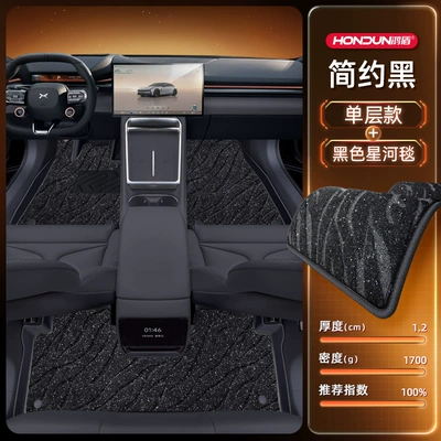 Modelə uyğun ayaqaltı: Modified Interior Accessories Supplies - xpeng-p72025-model-double-layer-foot-pad-black-tpe-thickened-black-galaxy-blanket-starlight-embellishment