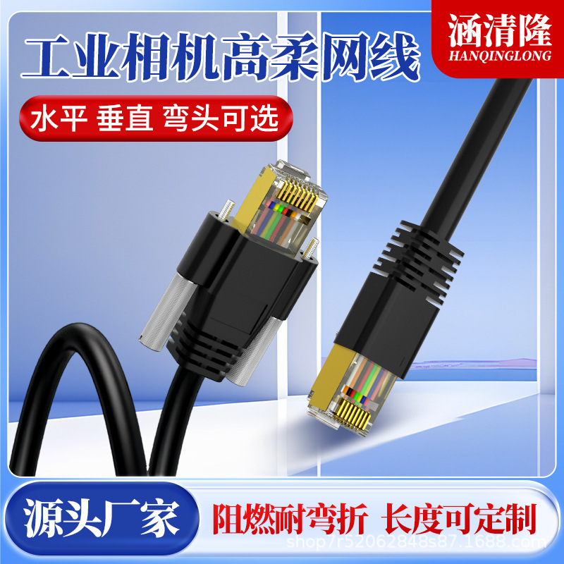 Factory Direct Sales High-Flexible Industrial Camera Network Cable Ethernet Gigabit 10g Drag Chain Network Cable Communication Shielded Network Cable