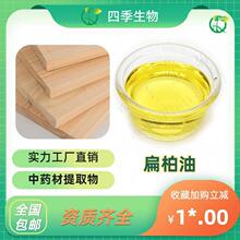 扁柏油 血柏木油 香柏油 99% 四季生物专业植提 天然中药香料