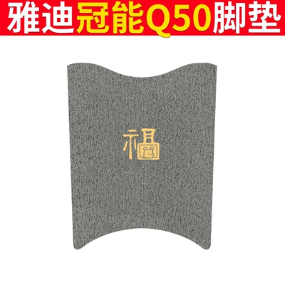 Electric vehicle foot mat, Yadi Guanneng 6 Generation Q50 - yadi-guaneng-q50-gray-fu