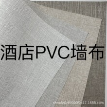 办公室酒店宾馆专用工程pvc墙布 1.37米宽十字布基底阻燃灰色壁布