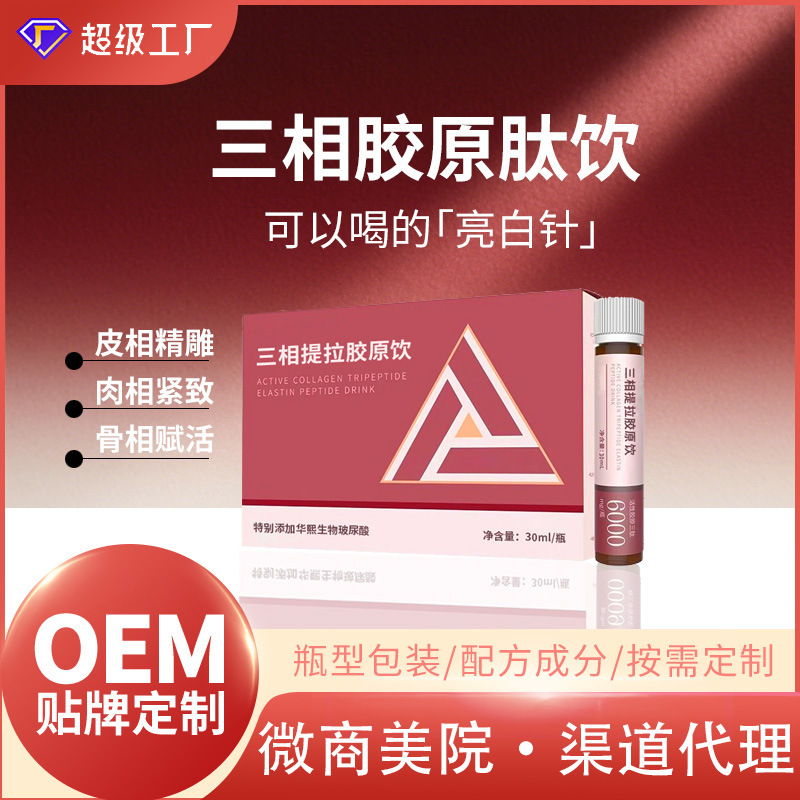 Skin, Flesh and Bone Three-Phase Collagen Peptide Oral Liquid Hyaluronic Acid Drink Small Molecule Peptide Active Tripeptide Carving Drink