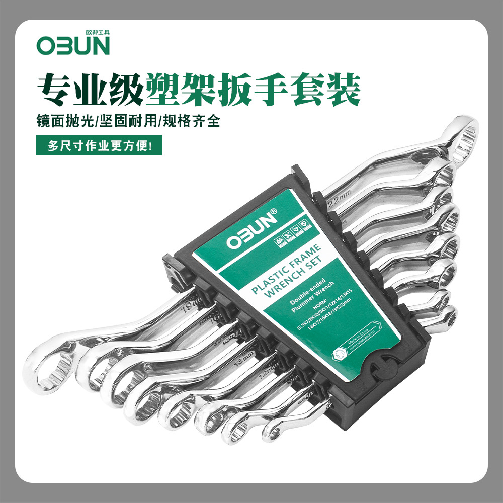厂家批发两用扳手套装双梅花开口扳手8件套镜面棘轮塑架五金工具