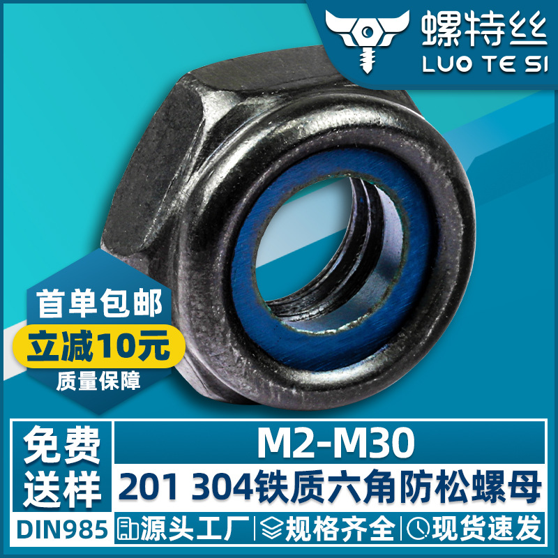 304不锈钢防松螺母尼龙锁紧螺帽黑碳钢自锁防滑六角螺丝帽M3M4M12