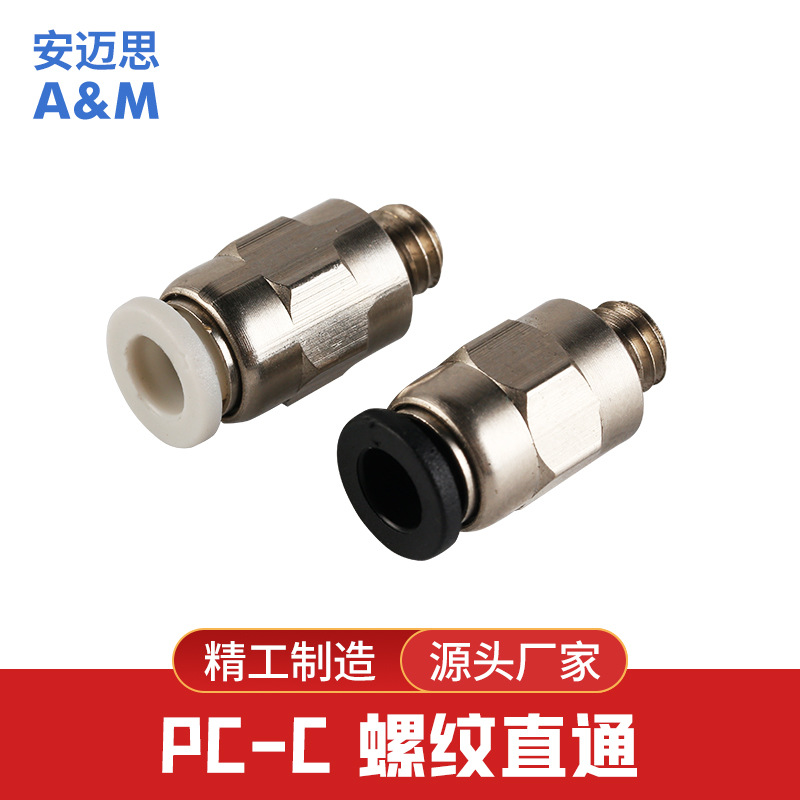 宁波厂家供应PC-C螺纹直通气动迷你接头精工制造 快速接头批发