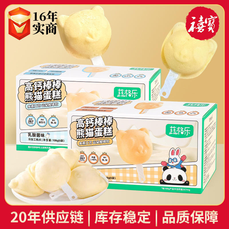 蔬格乐薯条手指小蛋糕棒棒熊猫熊猫蛋糕牛角面包圆圈黄油华夫蛋糕