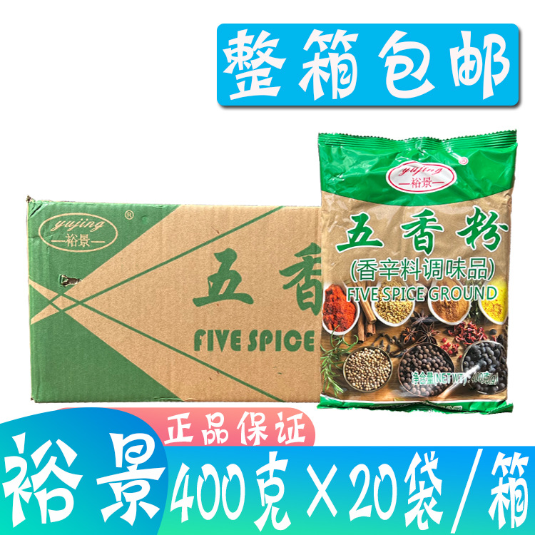 裕景五香粉400g*20袋/件 烧烤配料食用佐料炒菜料去腥增香