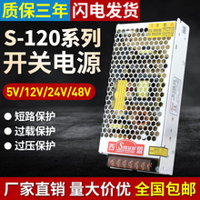 厂家直销12V10A安防监控变压器24V5A稳压开关电源120W电源适配器