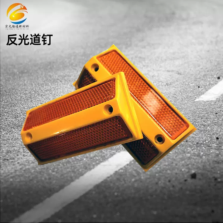 供应反光道钉批发突起路标交通设施标识标志夜间指减速地钉