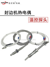 封边机胶锅热电偶 温控线K型探头温度传感器感温线封边机温控探头