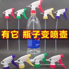 喷壶喷头手压式浇花喷雾器可乐雪碧饮料瓶通用喷壶配件喷嘴喷雾壶