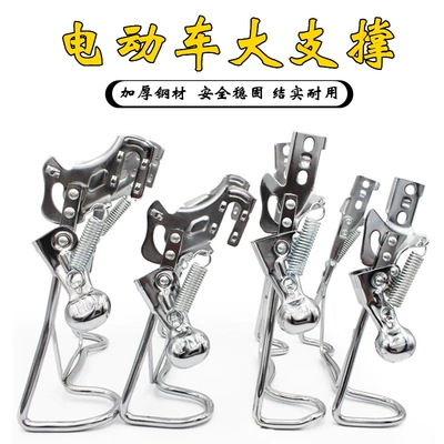 Electric car Ladder 14 inch 16 inch 18 inch foot support rear large bracket double support car kick support foot battery station