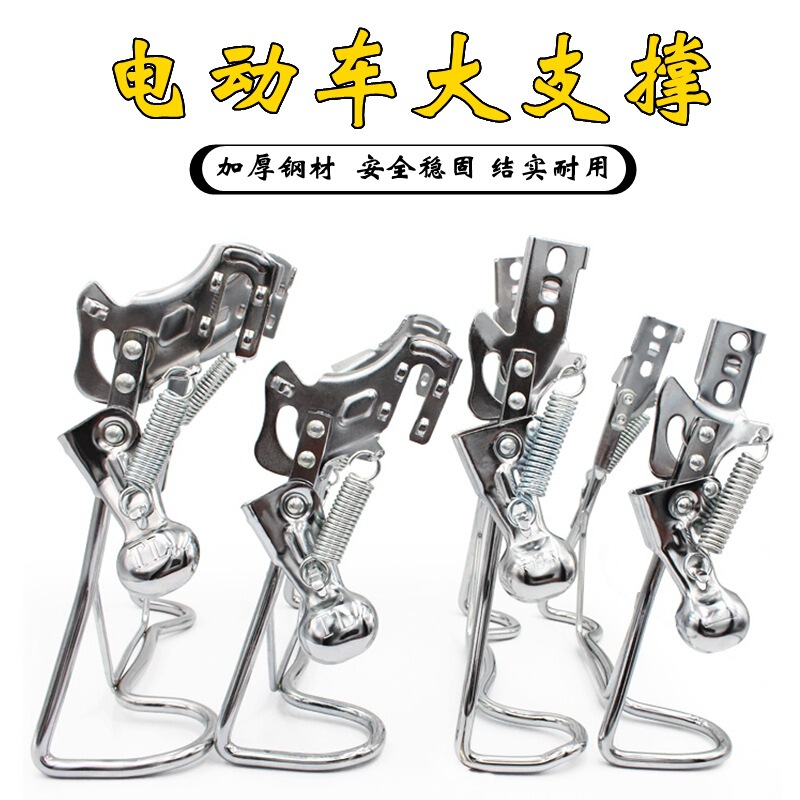 Electric car Ladder 14 inch 16 inch 18 inch foot support rear large bracket double support car kick support foot battery station