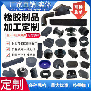 Rubber Customization Processing Silicone Products to Make Fluorine Rubber Sleeve Sealing Ring Rubber Pad Plug Cap Polyether Neoprene Special Parts