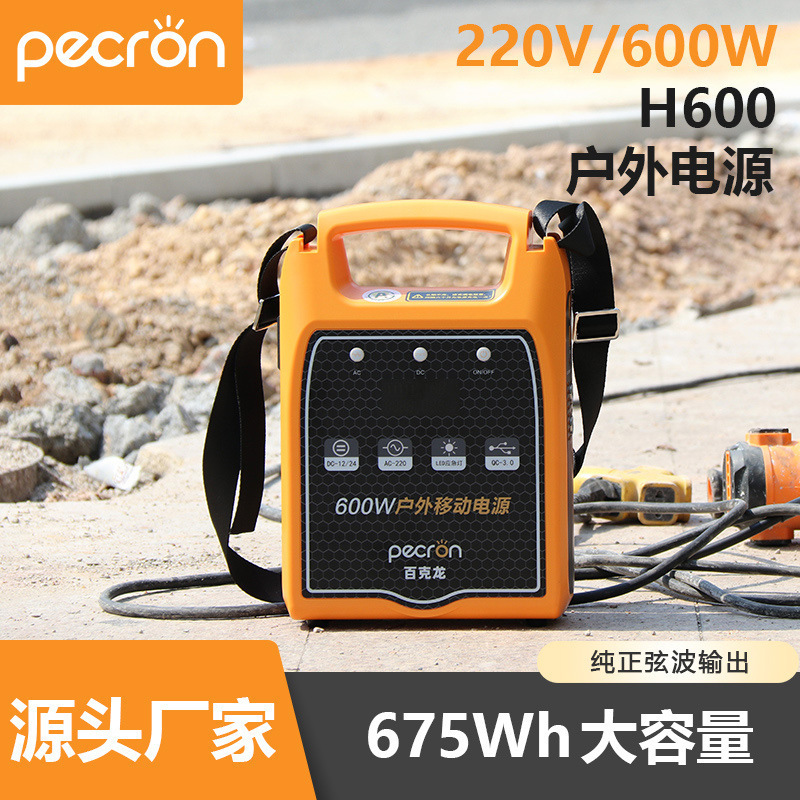 百克龙220V便携式电源米阳 600W工程用电消防应急户外作业首选