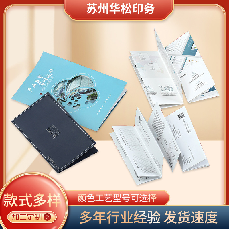 折页印刷产品说明书按需制作宣传画册彩色手册宣传折页