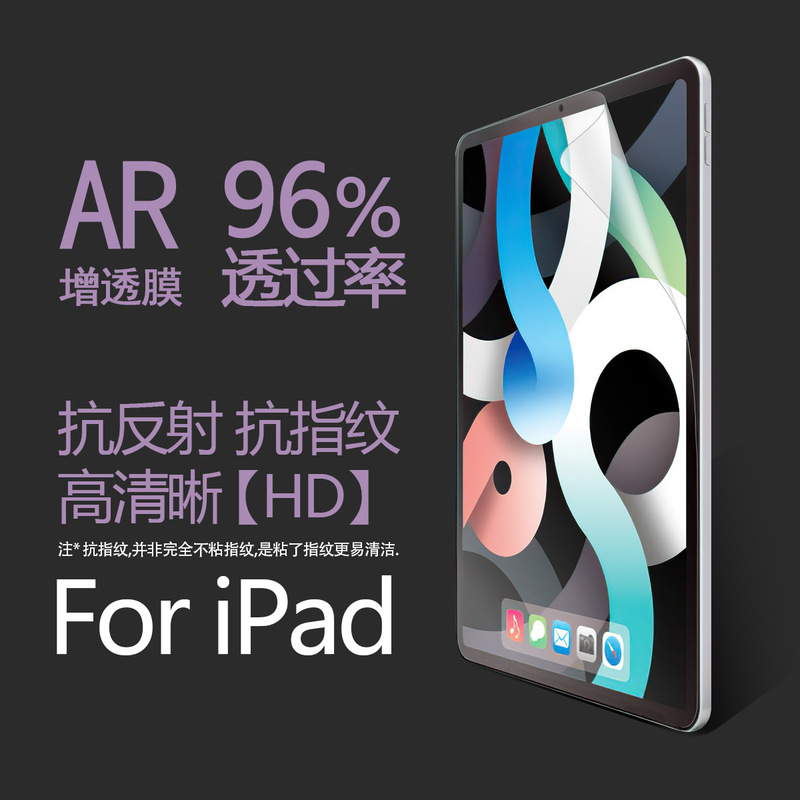 Ar Film Is Suitable for Apple iPad Anti-Reflective Low-Reflective Anti-Reflective Anti-Fingerprint Pro 11inch Screen Protector Air11