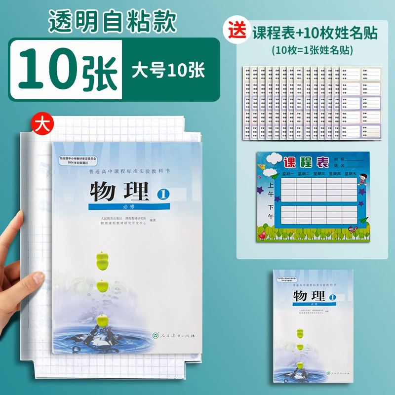 Прозрачная обложка на книгу, защитный чехол для учащихся начальной школы, 16 карат
