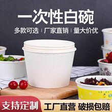 一次性纸碗白加厚家用圆形外卖打包盒批发整箱色泡面碗饭一件代发