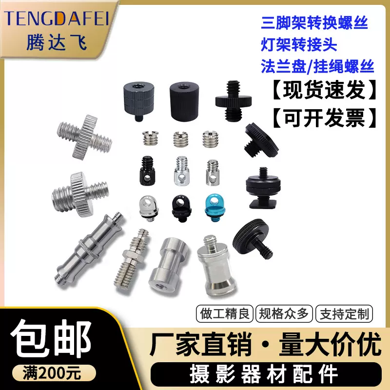1/4转3/8转换螺丝云台M4M5M68M10相机热靴座三脚架螺丝灯架转接头