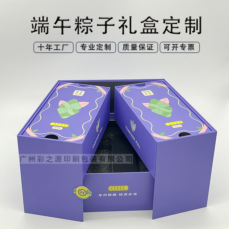 端午粽子盒礼品盒包装盒定做印刷天地盖双层旋转精装礼品盒定制