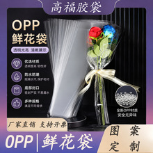 OPP鲜花袋透明梯形花束袋加厚防水单支多支包装花店摆摊专用批发