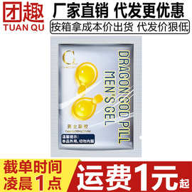 Cokelife可乐生活男士外用延时胶囊2粒装私处阴茎按摩保养护理液