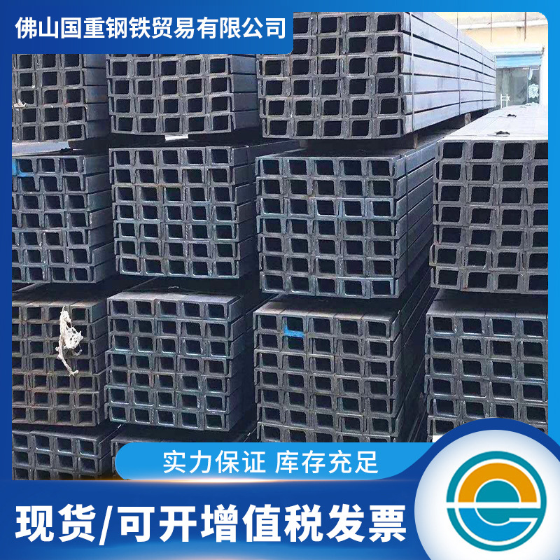 佛山镀锌槽钢批发q345钢梁横梁轨道用合金槽钢切割冲孔拉弯黑槽钢