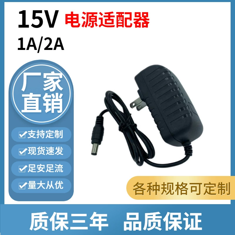 15V2A адаптер питания 15V1A Тяга аудио зарядное устройство источник питания оборудование безопасности DC источник питания постоянного тока завод