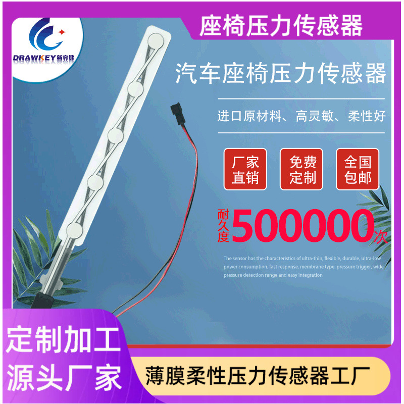 深圳厂家直销安全带报警sbr电动小汽车客车座椅薄膜压力传感器 50|ms