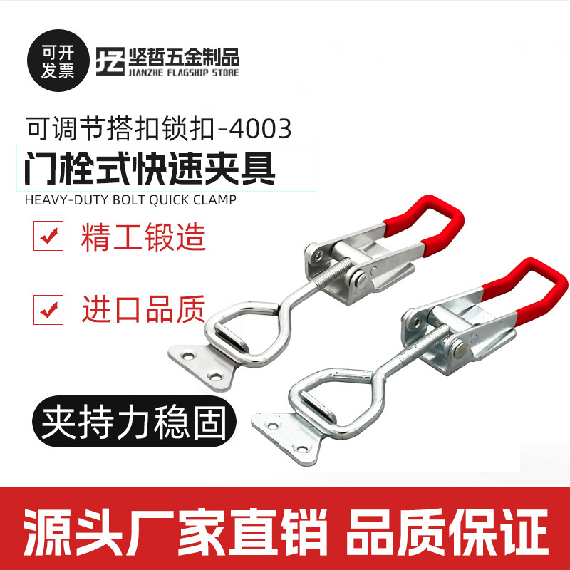 304不锈钢夹具可调节搭扣压紧器锁扣箱扣配件门栓式快速夹钳4003