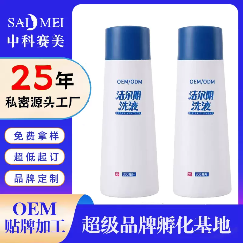 外阴抑菌洗液女性私密护理私处冲妇科洗液植物本草清厂家加工女用