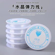 透明水晶弹力线白色松紧线佛珠线手链线diy饰品配件手工串珠材料