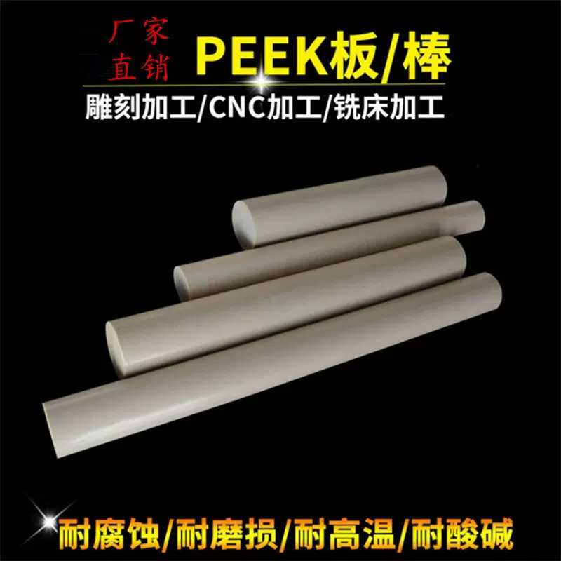 本色纯料PEEK棒 耐磨耐高温黑色防静电加纤聚醚醚酮CNC精密加工件