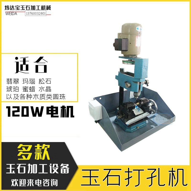 玉石圆珠钻孔机翡翠玛瑙珠佛珠钻孔加工机械小型高速台钻打眼设备