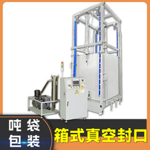 恒尔定量称重吨袋包装机大型粉料真空封口机吨包真空封口机