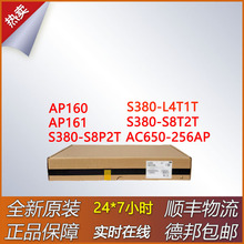 S380-S8T2T/S8P2T/L4T1T/AC650-256AP/AP160/AP161 交换机 无线AP