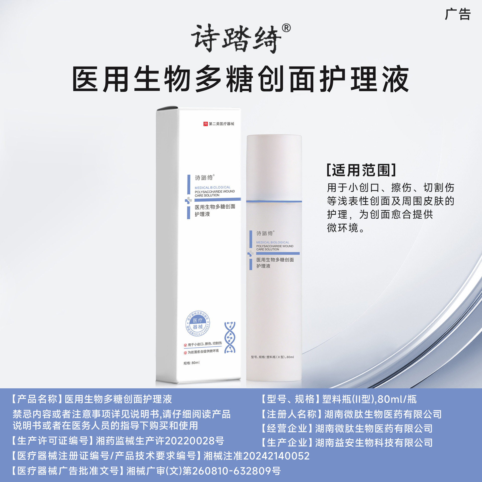 医用生物多糖创面护理液医美术后修复补水保湿喷雾面部爽肤水小样