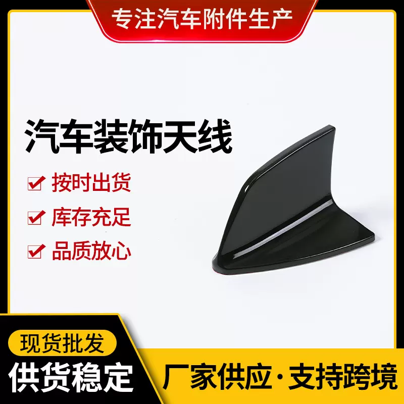 跨境专供汽车装饰天线鲨鱼鳍形状喷漆工艺车用增强信号车顶