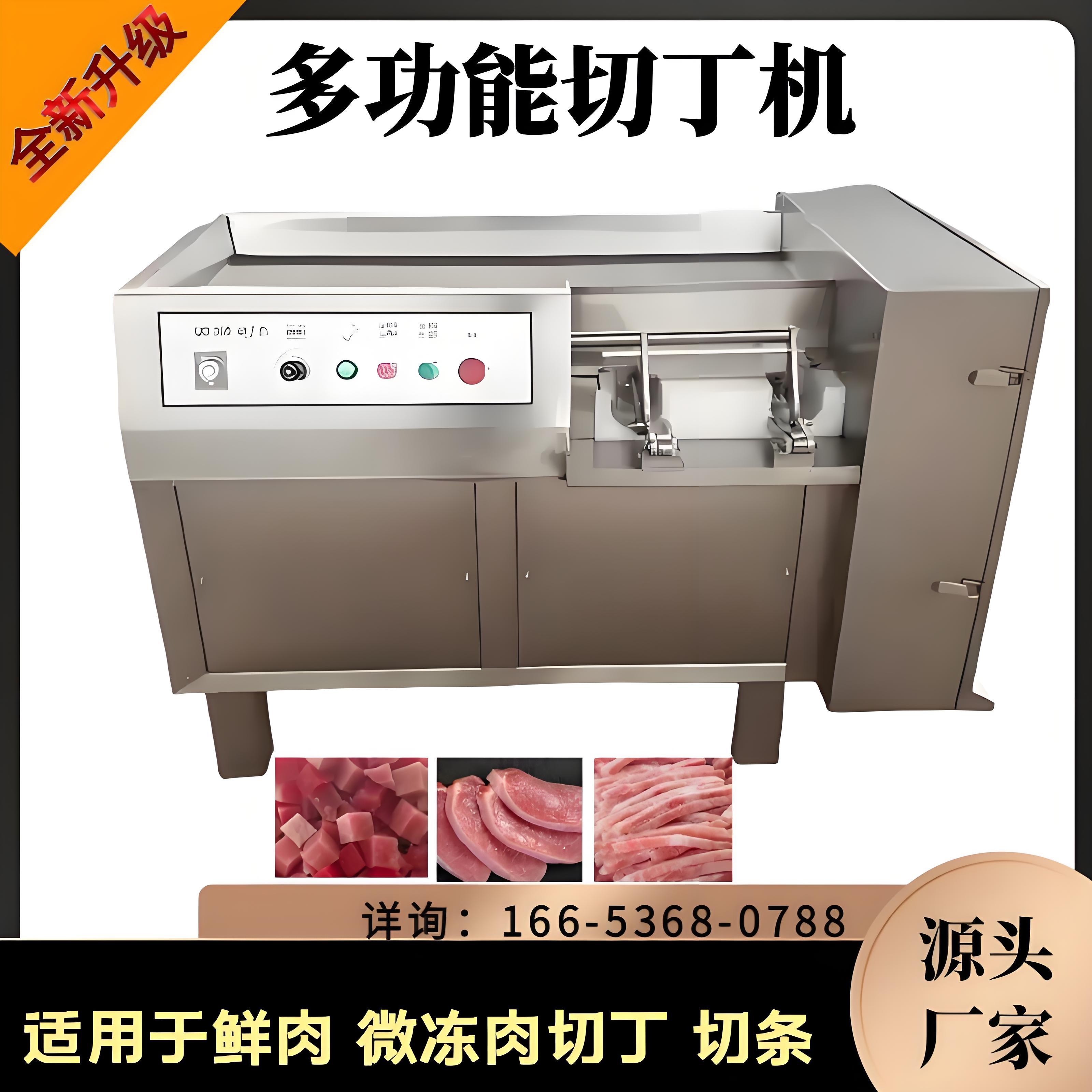 批发商用切肉丁机多功能切丁机切条切片切块机全自动鲜肉冻肉切丁